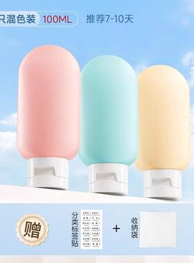 化妆品洗发水旅行分装出差收纳瓶