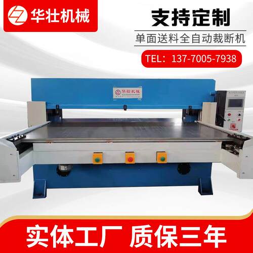 厂家供应单双面EVA箱包吸塑裁剪珍珠棉全自动送料裁断机下料机