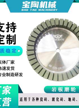 岩板专用磨轮供应金钢石工具全齿带齿高速机树脂磨轮砂轮