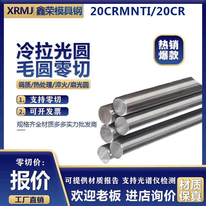 渗碳钢20CRMNTI冷拉光圆20CR圆钢15CRMO光棒光轴圆棒 直径7-350MM