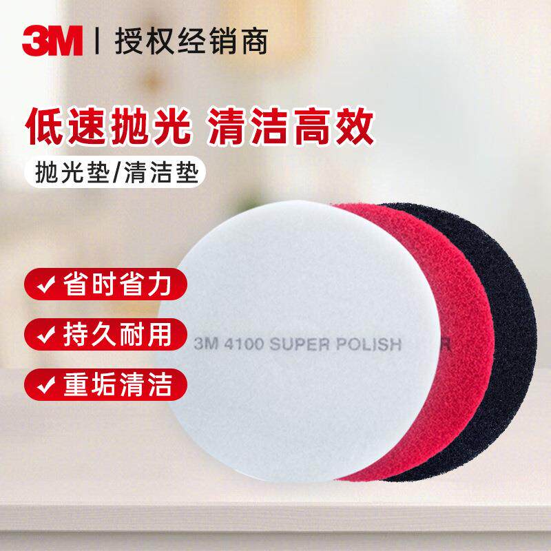 3M 4100抛光垫/5100清洁垫/7200起蜡垫 刷片地面护理垫百洁垫