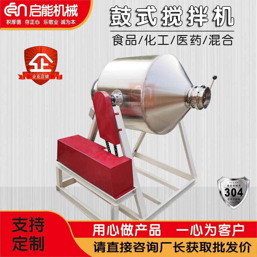 304不锈钢鼓式搅拌机 化工原料粉末混合机 腰鼓式调味品拌料机