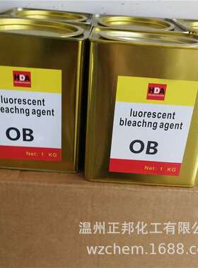 荧光增白剂OB/OB-1/KCB/FP-127/KSN/PF 塑料PVC造粒增白增艳 1kg