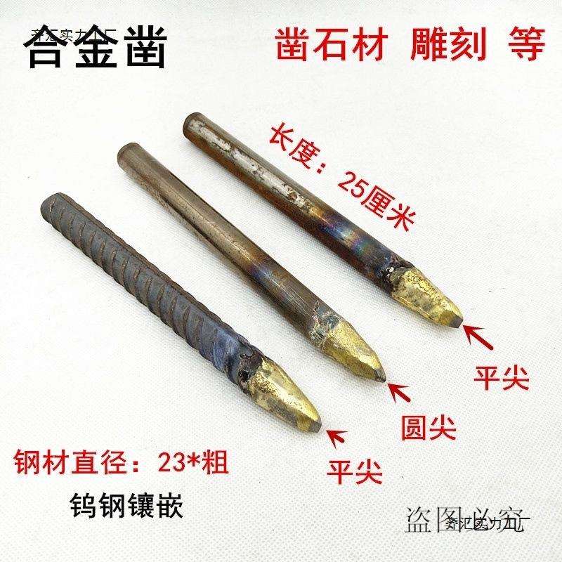 合金凿子合金錾尖凿石材雕刻凿纹理石材专用工具螺纹凿混凝土其他