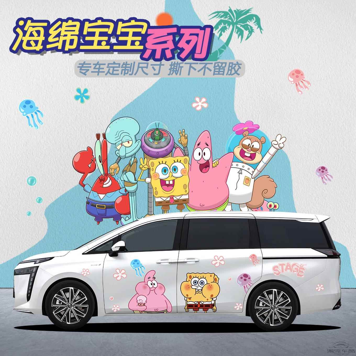 适用于传祺M8海绵宝宝车贴E可爱卡通贴纸汽车两侧装饰MPV个性定制