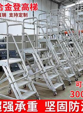 富士高铝合金登高梯移动平台仓库用货架工业登高楼货梯具轻便耐用