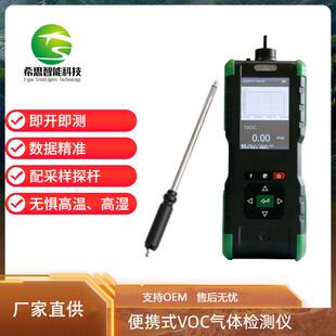 便携式VOC气体检测仪手持式TVOC检测仪PID光离子化气体检测仪