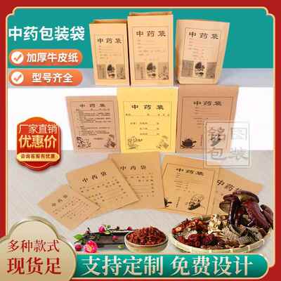 中药袋牛皮纸袋西药袋小纸袋现货2518防水自封中药材包装袋