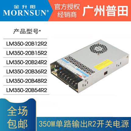 金升阳R2代LM350-20B24R2/12/15/220转36/48/54开关电源超小体积