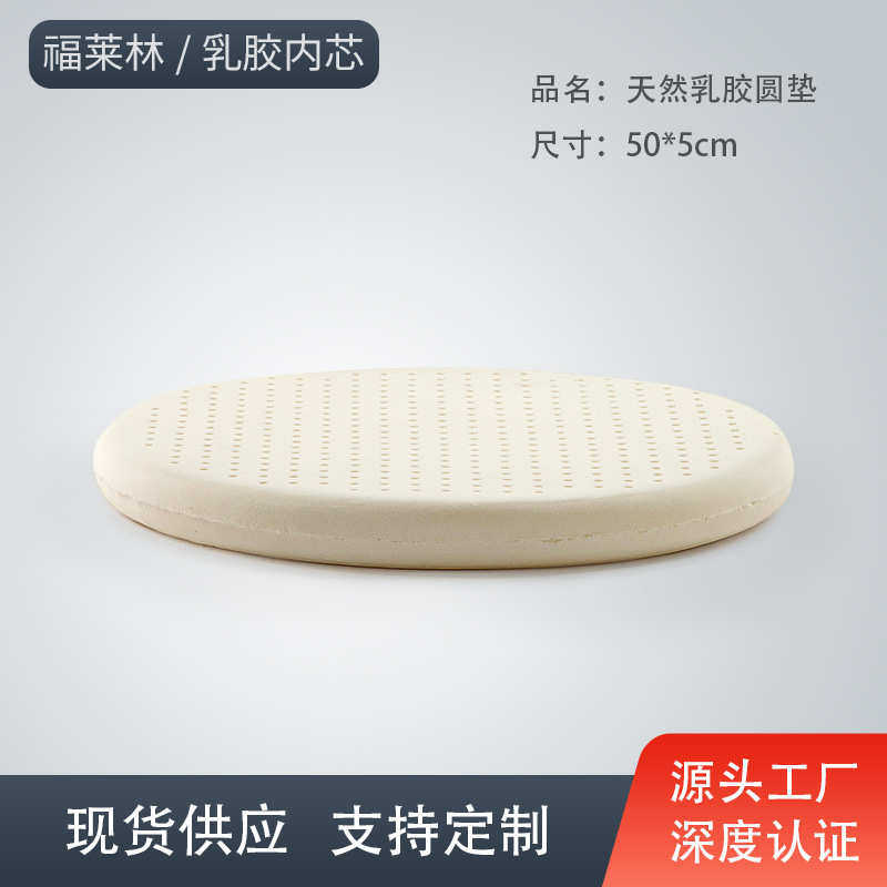 圆形天然乳胶垫椅子坐垫透气日式蒲团飘窗榻榻米加厚 裸芯50*5cm