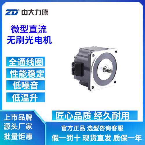 ZD力德直流减速电机24V低压220V高压低转速无刷马达电动机