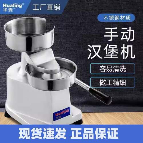 Hualing华菱汉堡机汉堡包成型机手动压肉饼机披萨牛肉汉堡HF-100