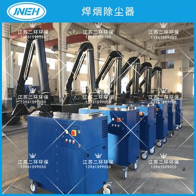 单臂双臂移动焊烟除尘器焊烟净化原理价格实惠电焊除烟0801
