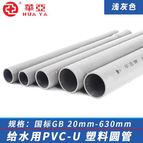 台塑华亚UPVC给水管pvc-u饮水管排水管水处理pvc管材直管圆管耐酸
