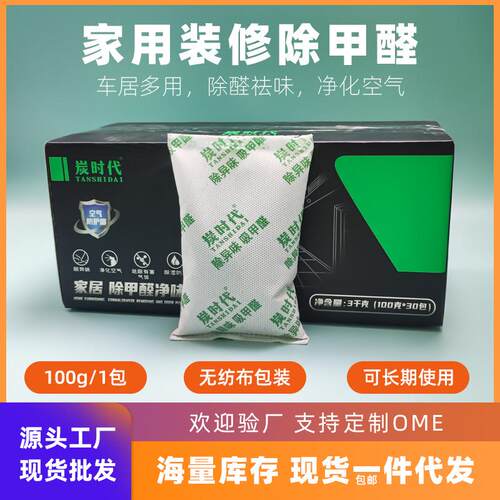 活性炭包去甲醛新房装修家用衣柜吸附除甲醛去异味竹碳包