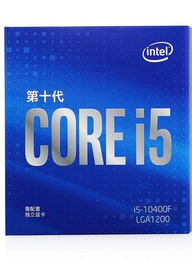 酷睿I5-10400F六核盒装CPU处理器6核心12线程高性能多核处理器