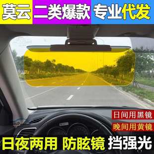 汽车日夜两用偏光防眩镜防远光灯神器防眩目遮阳板司机强光护目镜