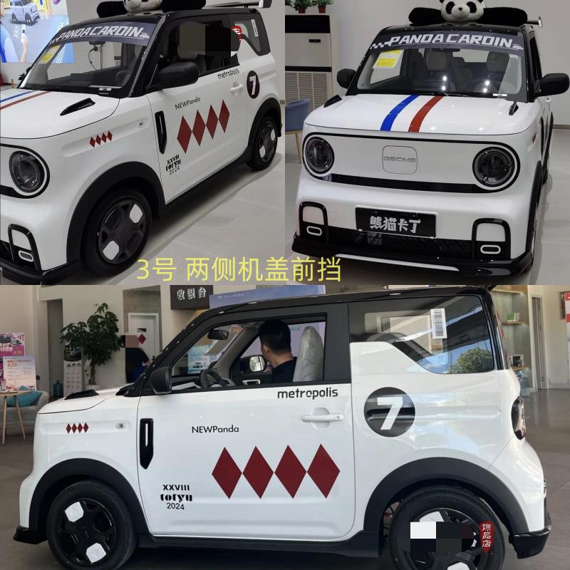 熊猫mini卡丁车身拉花汽车贴纸改装装饰贴画官方4s店拉花个性时尚