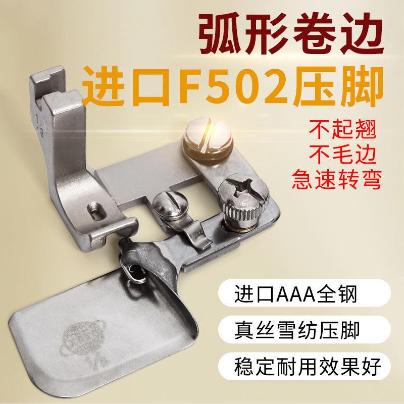 拉筒卷边器平车 0.3卷边压脚进口f502弧形工业缝纫机配件衬衫下摆