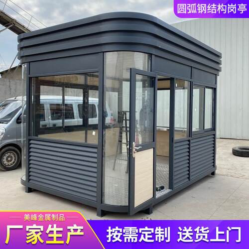 厂家定 制圆弧钢结构岗亭移动户外岗亭小区门卫值班室公寓保安岗