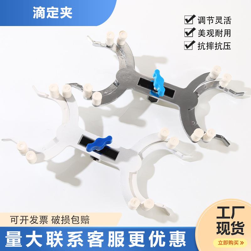 金属滴定夹/滴定台用/蝴蝶夹子/滴定管夹子/滴定夹/化学实验器材图片