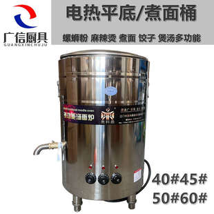 奥科鼎众兴电热平底煮面炉汤粉桶螺蛳粉重庆小面商用圆桶汤面煮汤