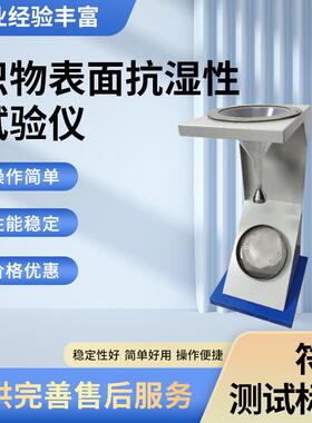 CSI-232织物表面抗湿性试验仪简单好用操作便捷简单