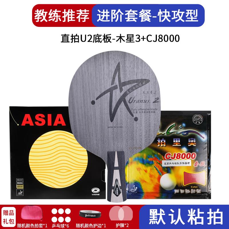 高档银河u2乒乓球拍底板天王U-2快弧圈7层纯星木横拍攻板中考拍粘