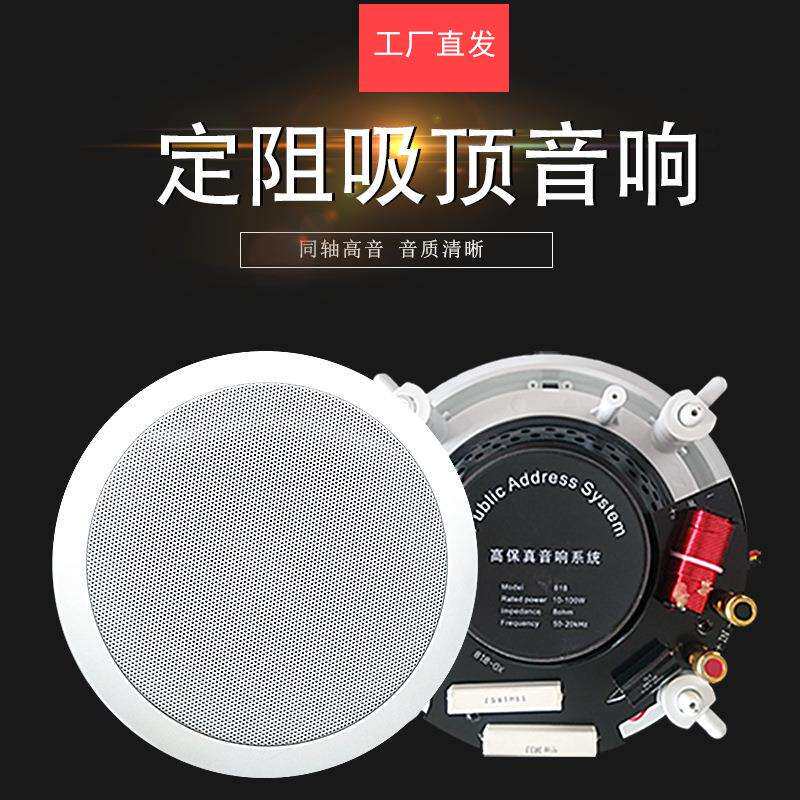 工厂 60W定阻无边框吸顶音响 同轴高音吸顶喇叭 天花板音箱