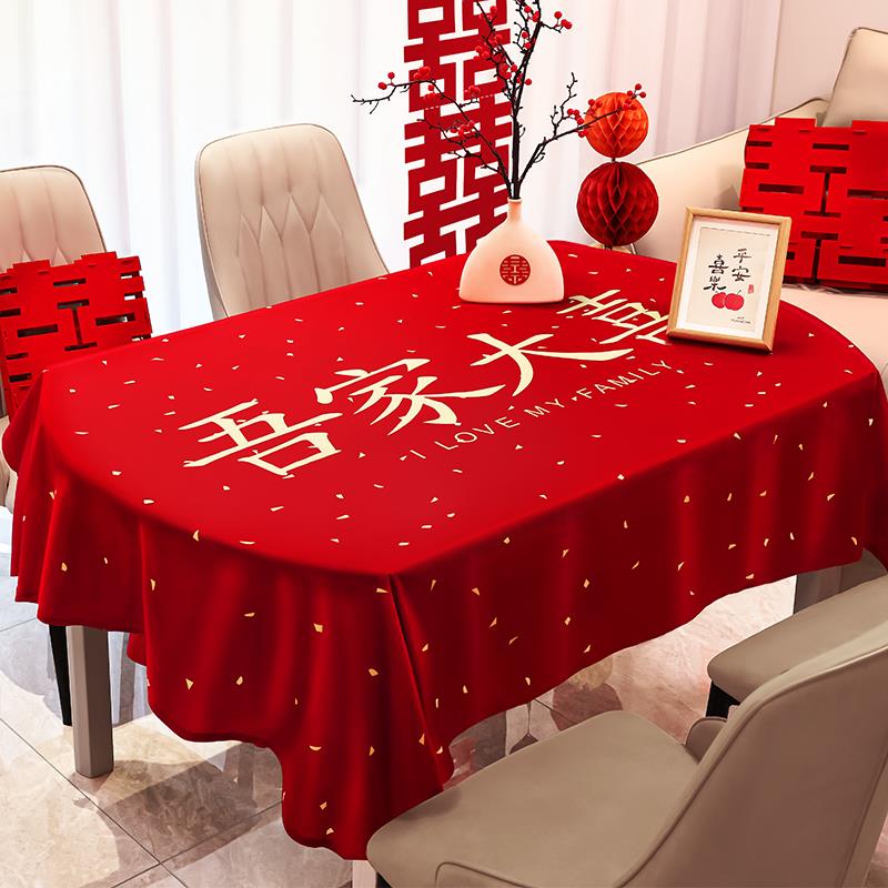 结婚订婚桌布红色喜庆布喜F77HH7H5字用台布茶几婚房大置装饰婚礼图片