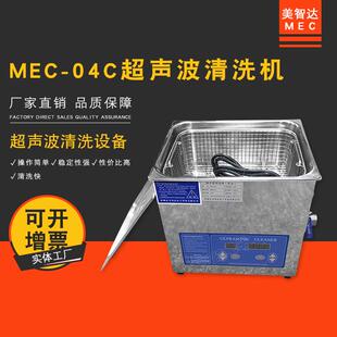 MEC 超声波清洗机设备 04C零件超声波清洗机数码