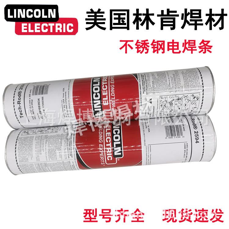 林肯电气不锈钢焊条JS-309LMo-16异种钢复合钢板超低碳不锈钢焊条