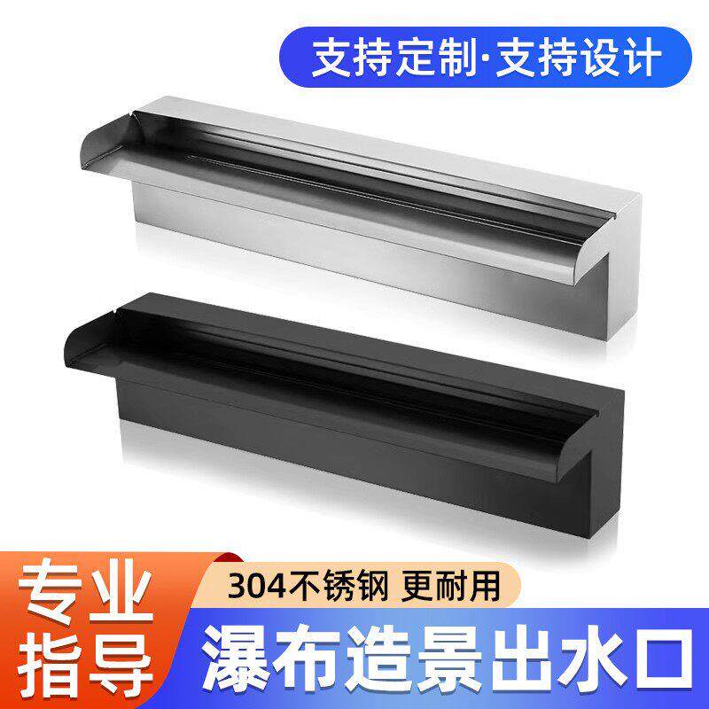 庭院瀑布出水口叠水景观花园鱼池造景不锈钢流水墙水幕墙假山水槽