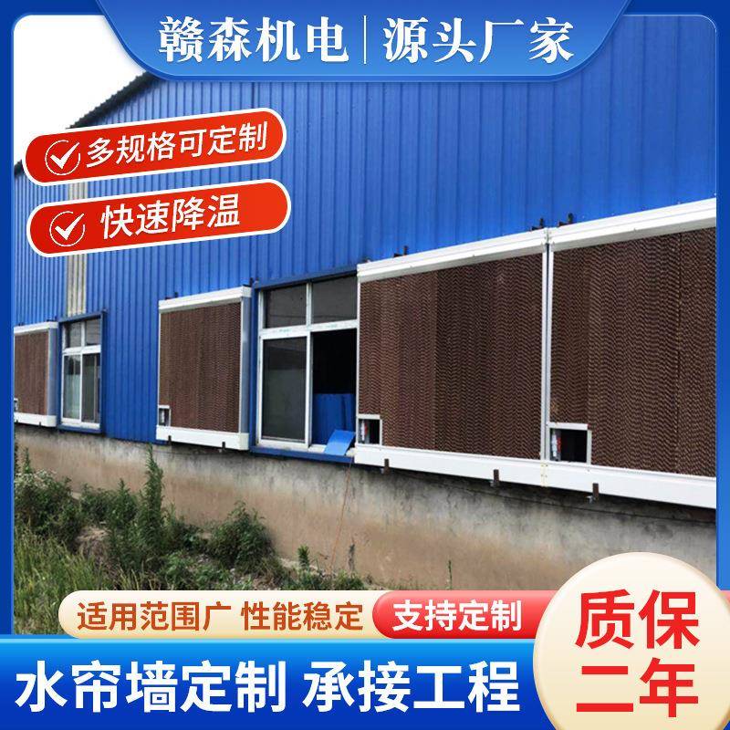 水帘墙水帘纸工厂车间降温水帘墙养殖鸡舍温室降温湿帘纸墙厂家
