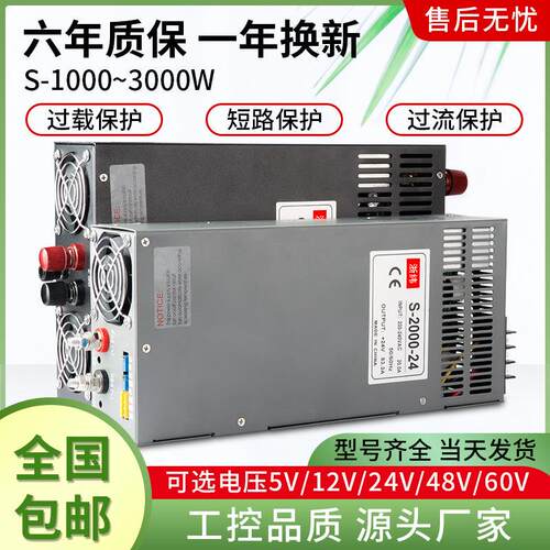 S大功率开 关电源1000W-3000W交流转直流12V24V48V60V工控级可调