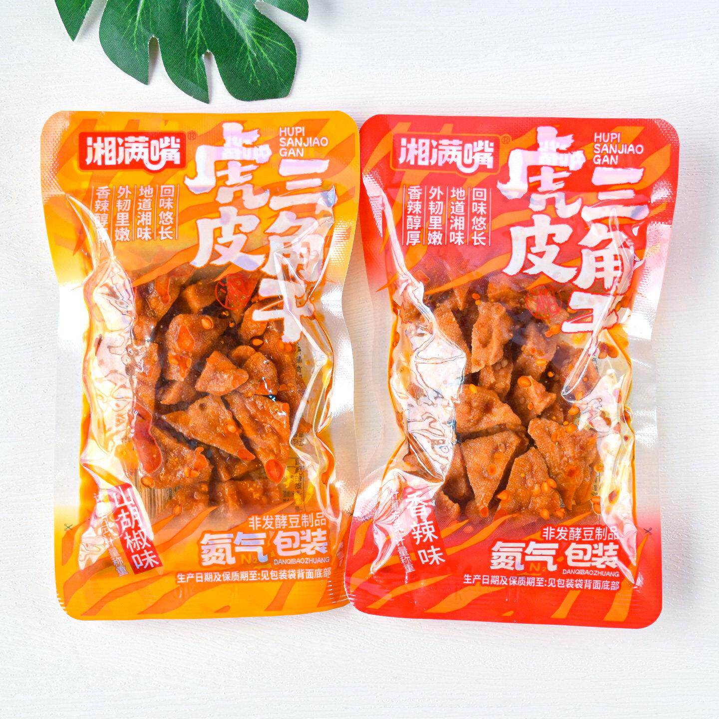 *湘满嘴虎皮三角干散称小包香辣味山胡椒味豆干休闲零食解馋小吃