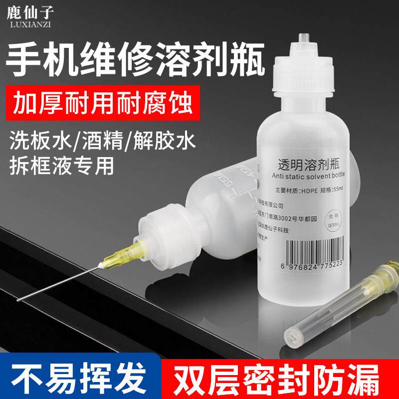 针管点胶溶剂瓶酒精瓶尖嘴注油器手机维修酒精壶洗板颜料滴塑料瓶