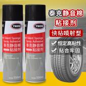 泰克轮胎静音棉专用海绵自喷胶水黏胶吸音隔音棉喷胶补胎修覆胶