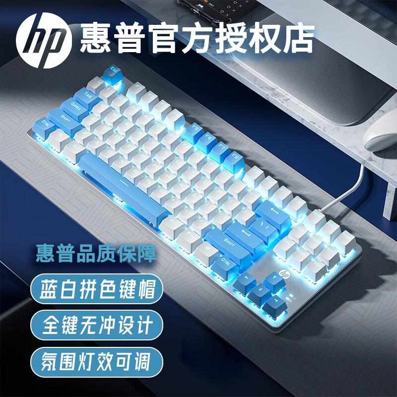 HP/惠普GK200机械键盘87键青轴茶红轴电竞游戏电脑台式笔记本通用