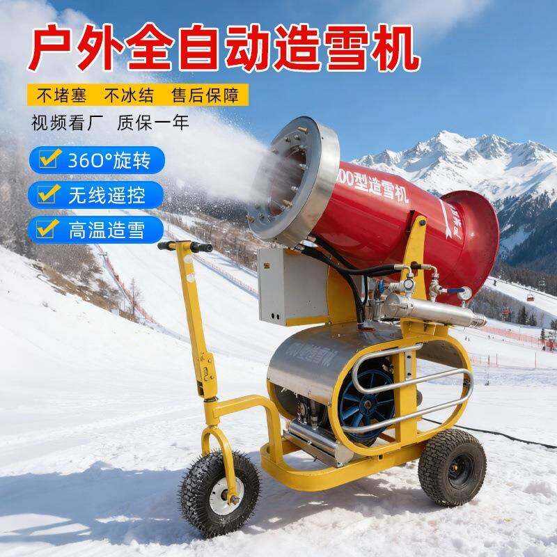 室内外造雪机 移动式人工降雪机 户外游乐场戏雪园制雪设备