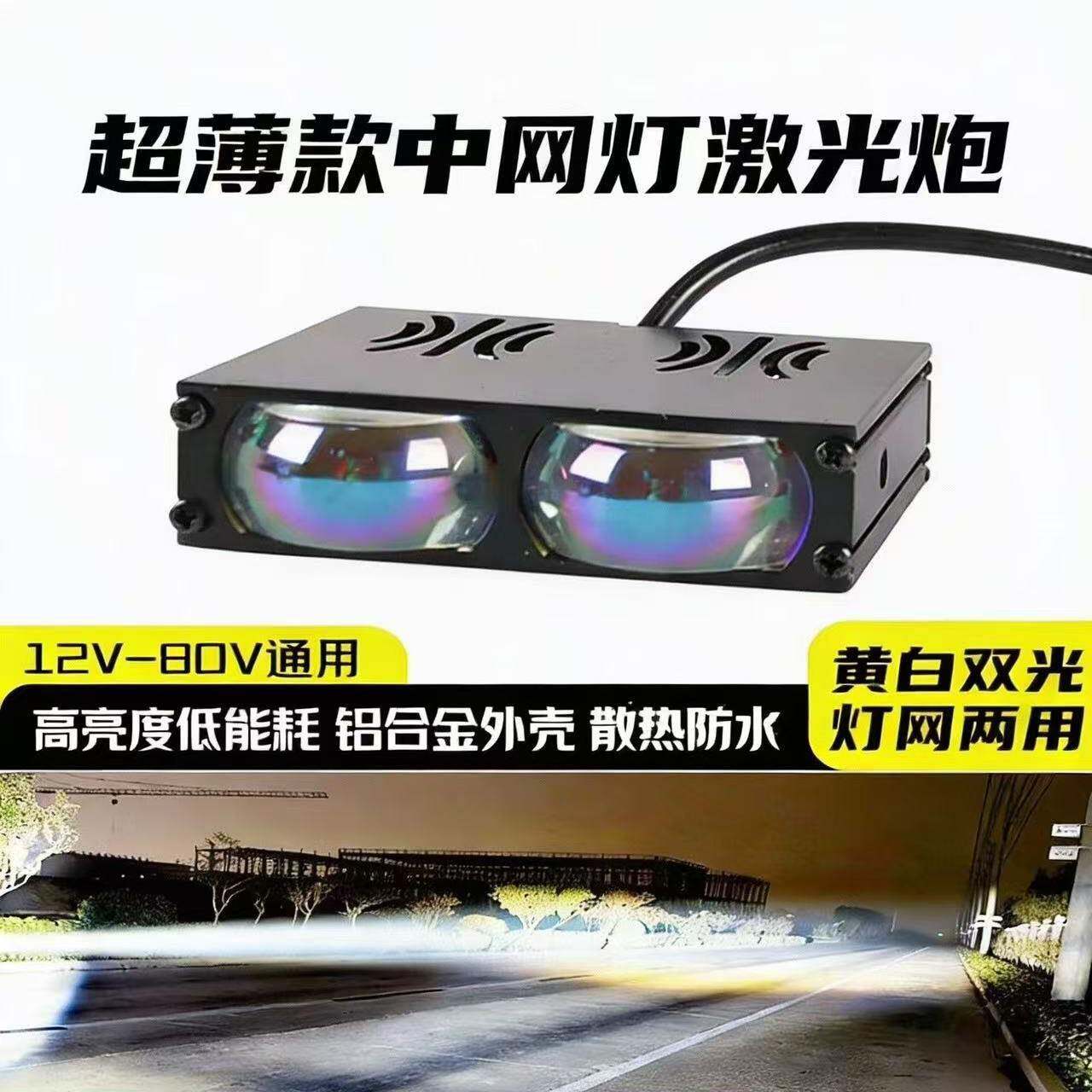 中网格栅隐藏式激光射灯辅助超亮薄汽车雾灯透镜铺路开道黄光外置图片