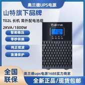 高频在线式 奥兰德UPS不间断电源T01L 长机 T06L T10L T02L T03L