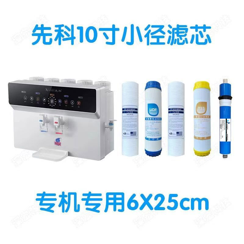 先科SAST反渗透净水器小10寸直径6厘米滤芯6×25cm小口径过滤器