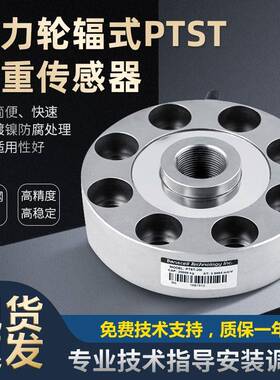 正品美国Transcell传力轮辐式称重传感器PTST高精度拉压材料试验