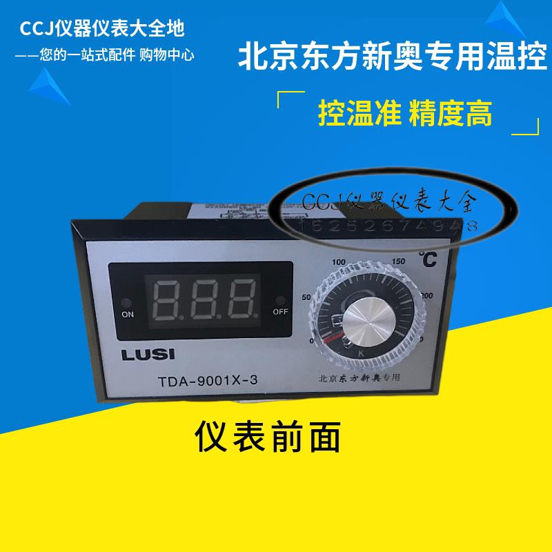电饼档温度控制器温控表LUSI温控仪TDA-9001T-3 TDA-9001X-3