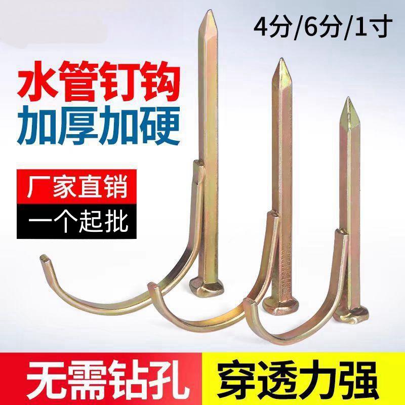 免打孔金属水管钩钉ppr管固定钉卡钉水泥钉4分6分1寸勾钉1盒200支