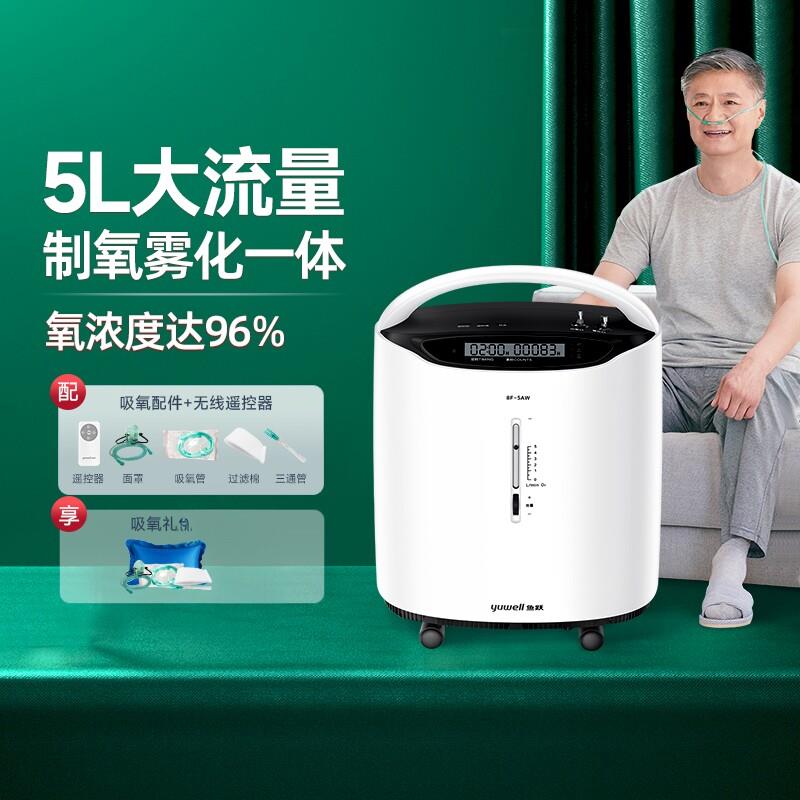 鱼跃官方制氧机5l升家用雾化一体氧气机医用老年人吸氧机8F-5AW配图片
