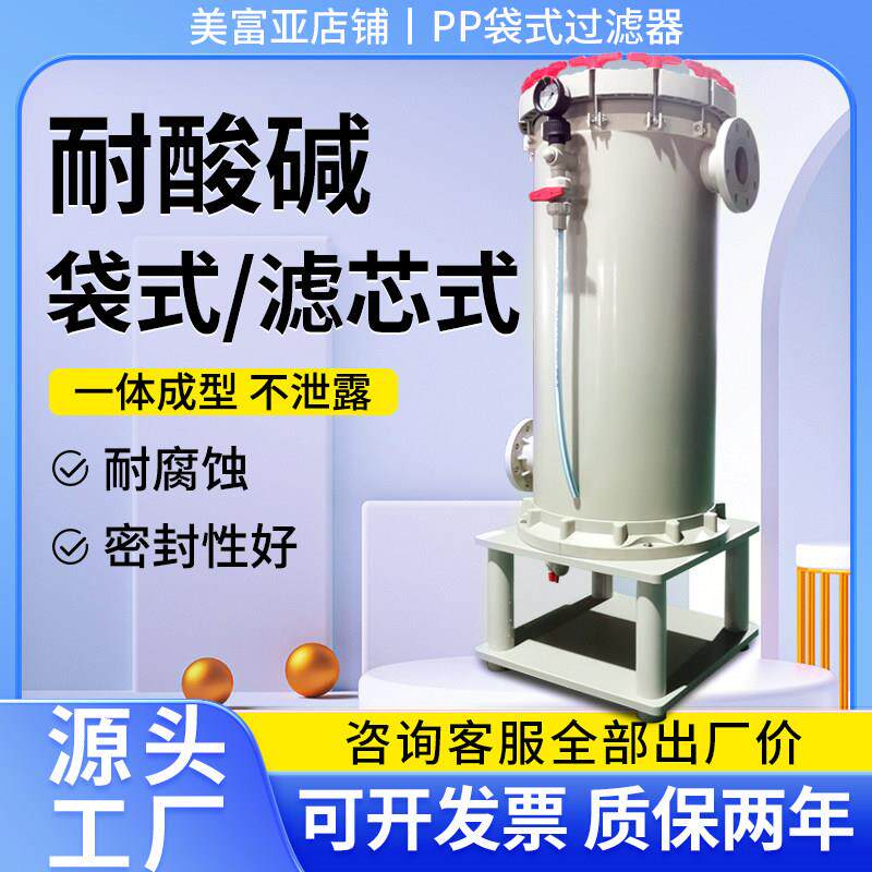 袋式滤水器工业防腐蚀塑料精密循环滤纸耐酸碱pp初效电镀过滤桶