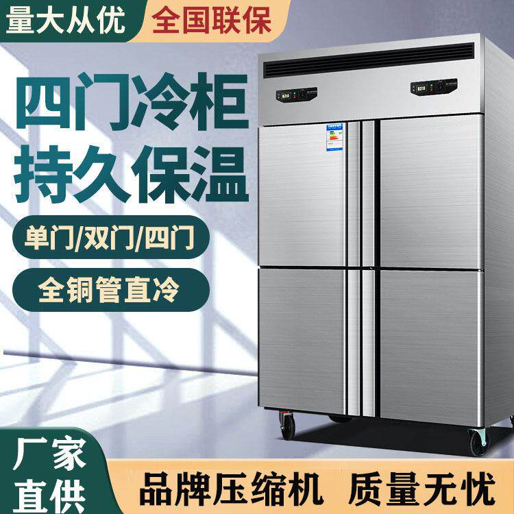 美星四门冰箱商用立式厨房冰柜四开门冷藏冷冻双温保鲜柜大容量