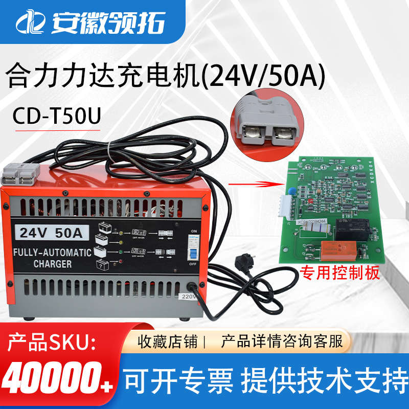 主板力达原线路/充电机合力叉车配件充电器cd-智能24v()50at50u